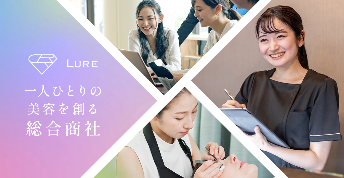 一人ひとりの美容を創る総合商社