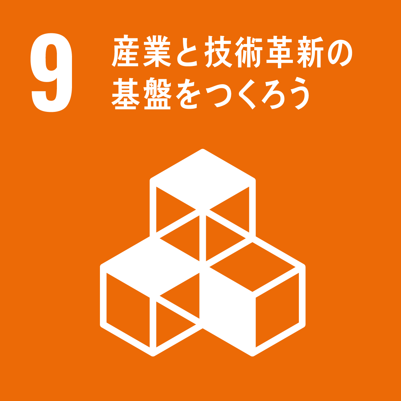 社会課題への取り組み