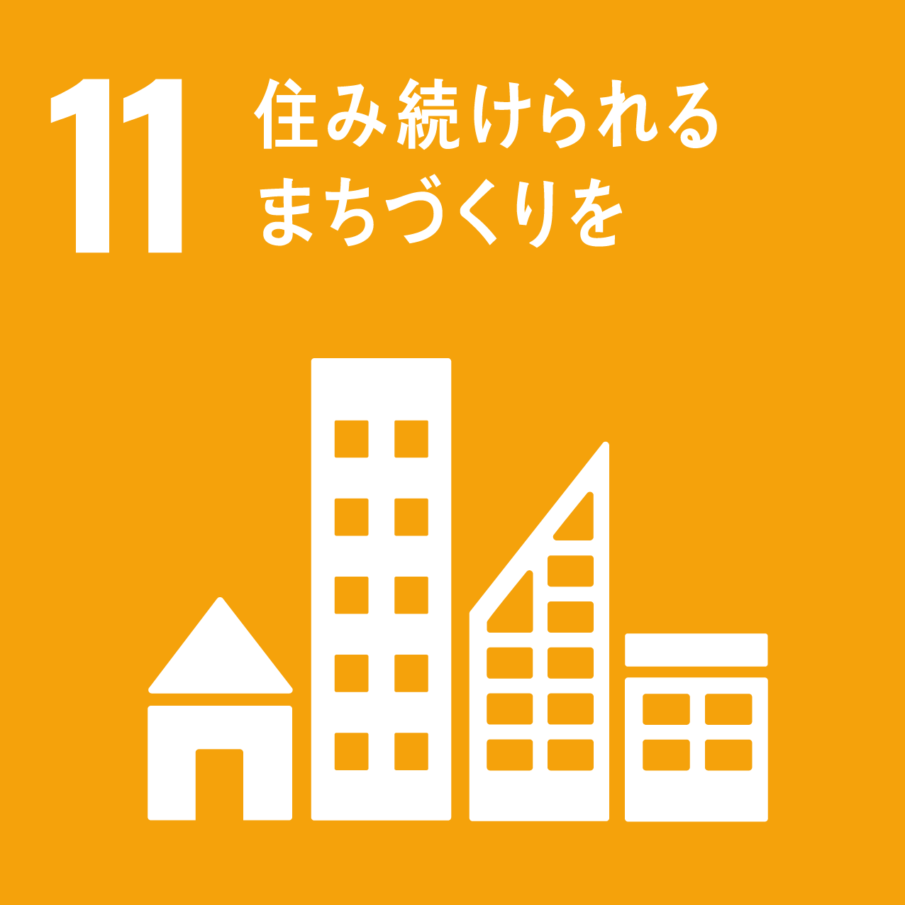 社会課題への取り組み