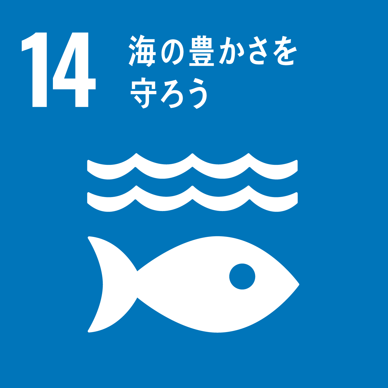 社会課題への取り組み