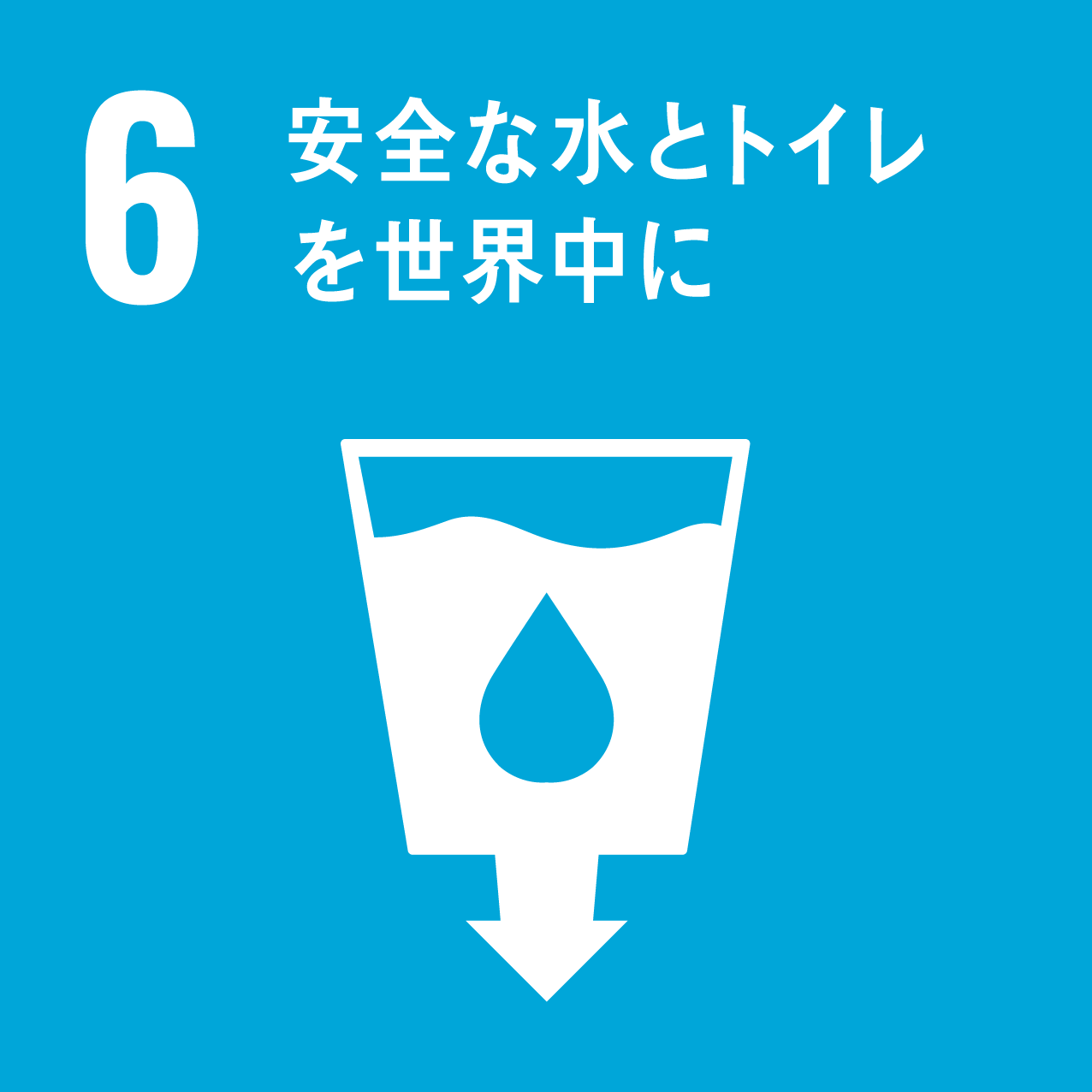 社会課題への取り組み